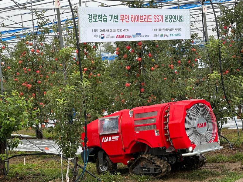 장수군, 사과농가 무인 방제기 현장 연시 개최