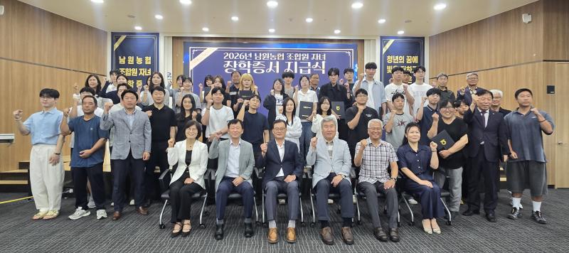 남원농협, 조합원 자녀 장학금 6,500만원 지급