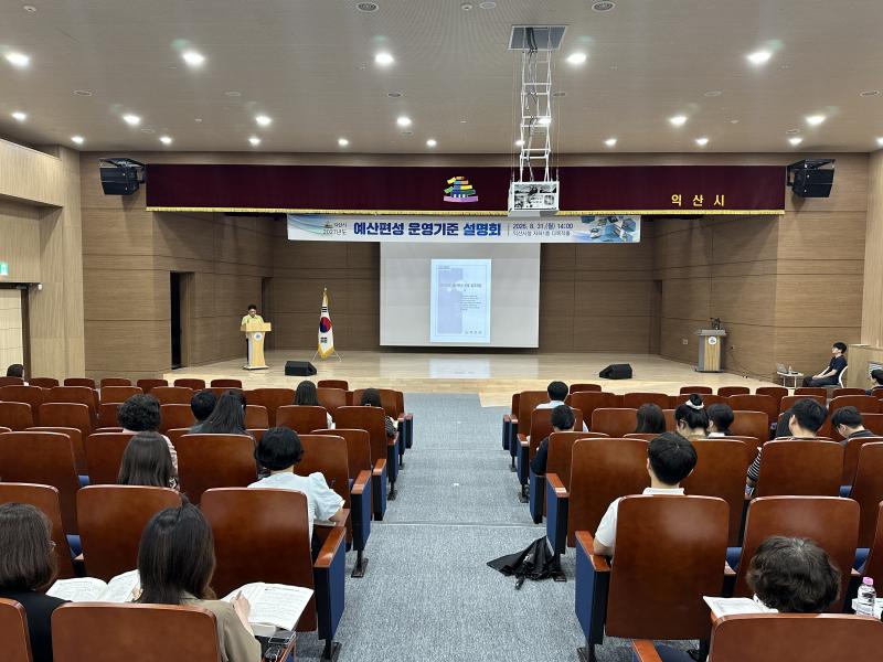 익산시, 2027년 예산편성 시동…재정 효율 높인다