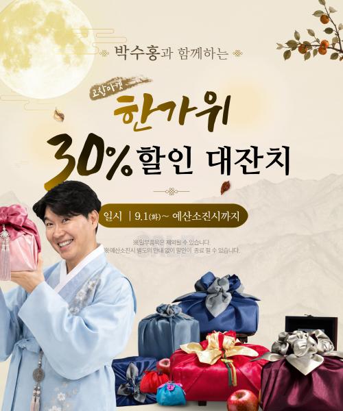 고창마켓, 추석맞이 농수특산물 30% 할인대잔치