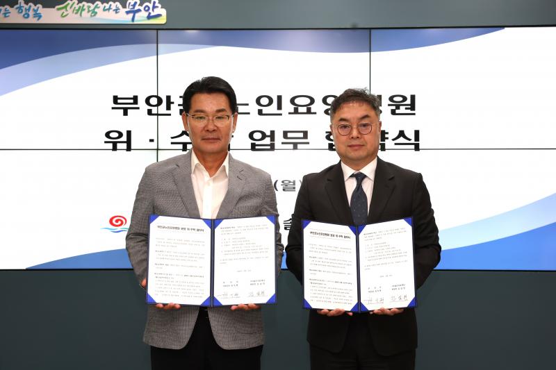 부안군-솔트의료재단, 부안군노인요양병원 위·수탁 협약 체결