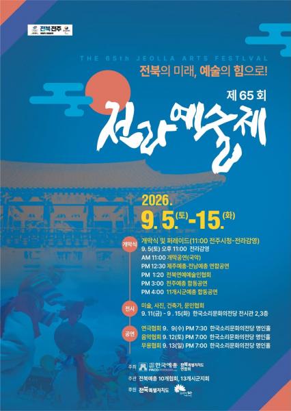  전라예술제 최초로 전라감영에서 개막