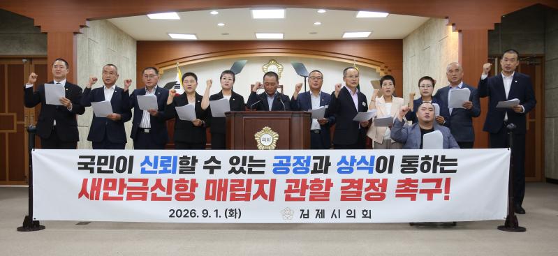 ‘새만금신항 관할결정 공정한 심의 촉구 결의안’ 채택
