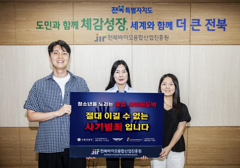 전북바이오진흥원, 청소년 도박근절 릴레이 캠페인 동참