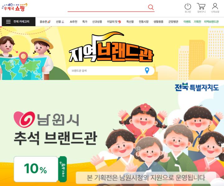 남원시, 추석명절 우체국쇼핑몰 할인행사 진행