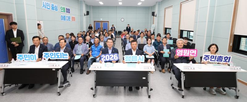  정읍 9개 주민자치회, 주민 손으로 2027년 마을사업 확정
