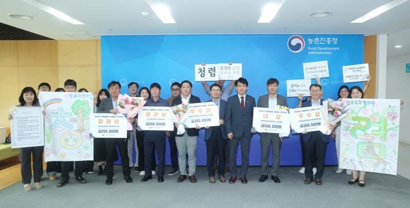 농촌진흥청 ‘우리 부서 청렴클래스 한마당’ …청렴문화 확산 앞장
