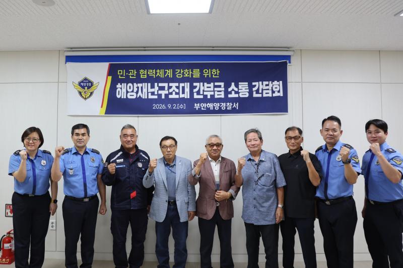 부안해양경찰서, 해양재난구조대 소통간담회 실시