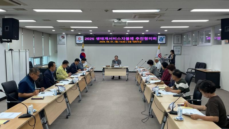부안군, 2026년 생태계서비스지불제 추진협의회 개최