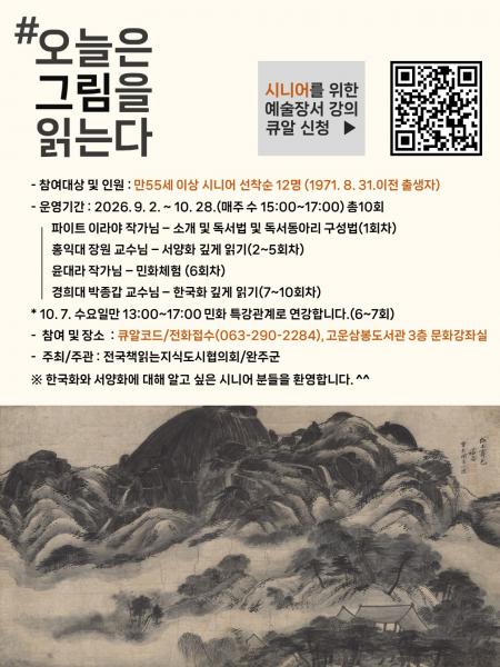 완주군, 시니어 독서동아리 육성