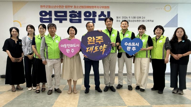 완주군, 청소년 건강한 성장 지원