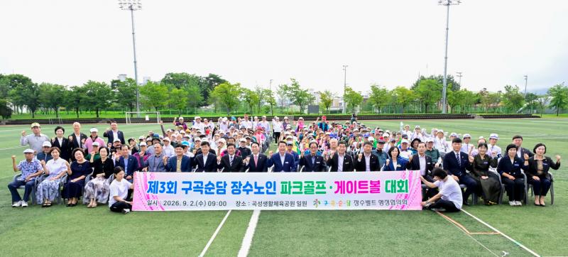 순창군‘제15회 구곡순담 100세 잔치’성료