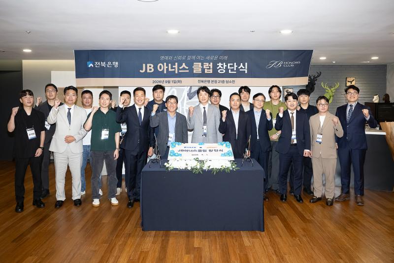 전북은행, 지역 2세 경영인 대상 ‘JB아너스클럽’ 창단식 가져