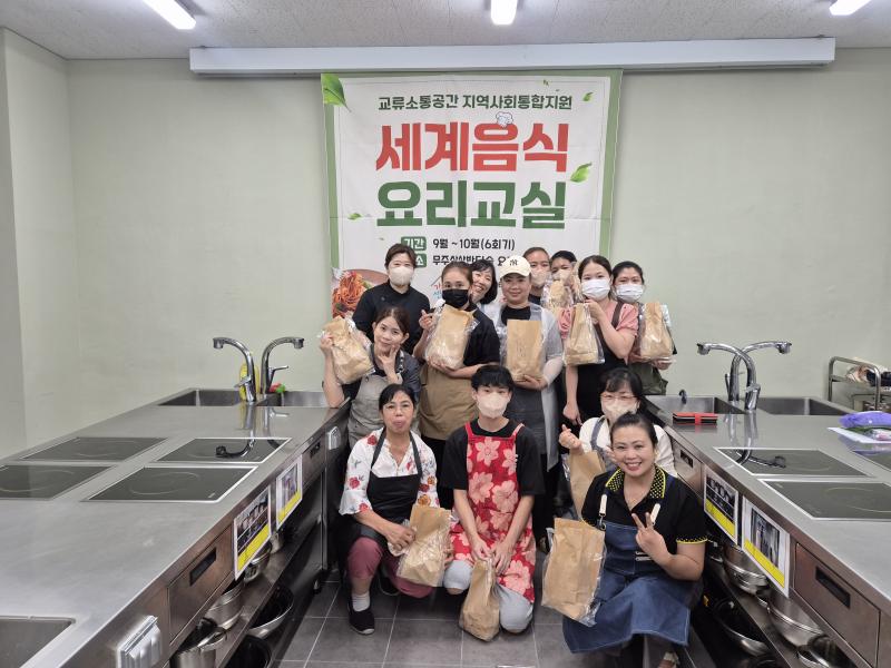 무주군가족센터 세계음식 요리교실 운영 