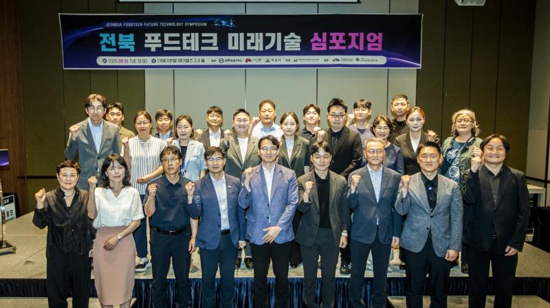바이오진흥원, 전북 푸드테크 미래기술 심포지엄 진행