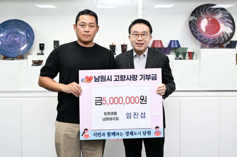임진섭 동원샘물 남원대리점 대표, 고향사랑기부금 500만원 기탁