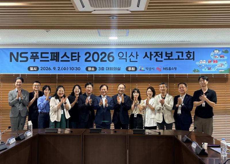 익산시-NS홈쇼핑, 'NS 푸드페스타' 준비 착착