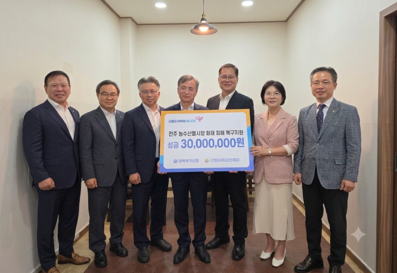 신협, 전주 농수산물도매시장 화재 피해 복구에 성금 3천만 원 전달