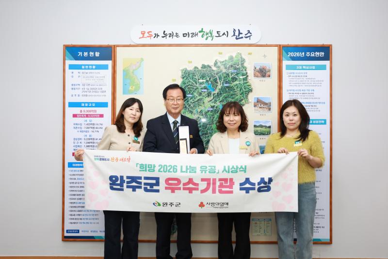 완주군, ‘희망2026 나눔 캠페인’ 목표 180% 달성