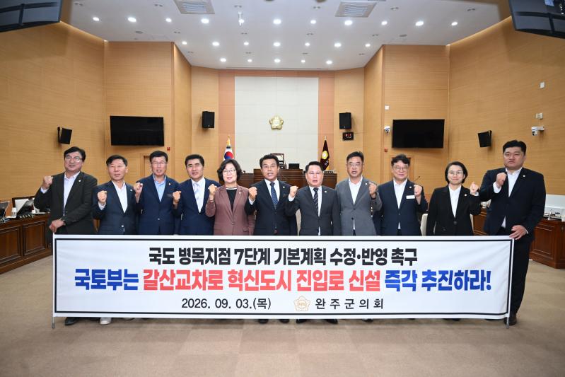 완주군의회, 제303회 정례회서 사회적경제·교통안전·도로망 개선 안건 잇따라 제안