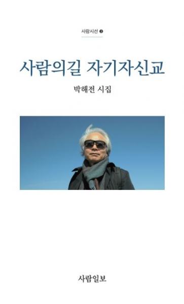 사람 사는 세상 주인으로 스스로 일어서노라