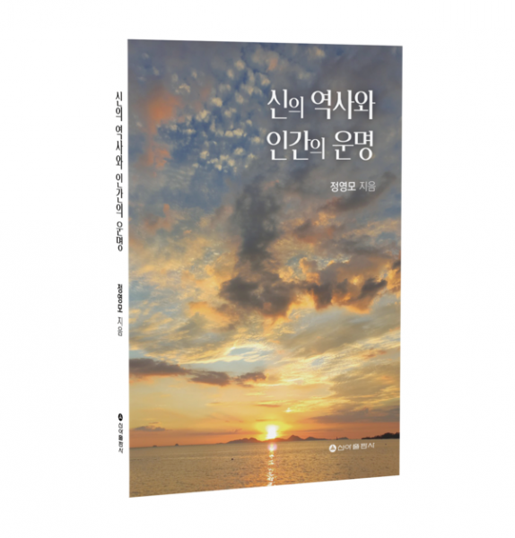 신의 역사와 종교와 과학, 고대 문명과 AI를 하나의 거대한 서사 속에 연결