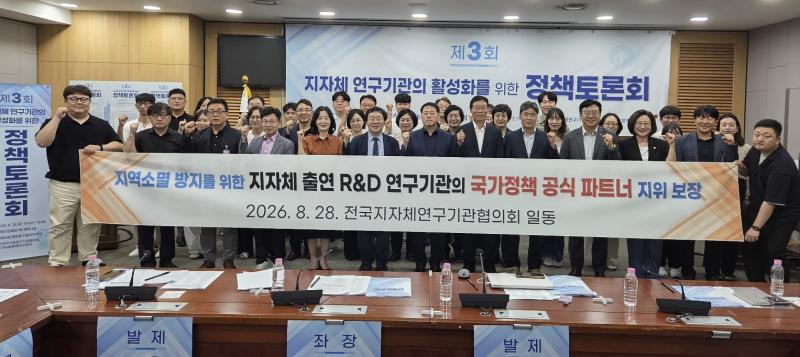 고창식품산업연구원, 제3회 지자체 연구기관 정책토론회 공동 주관