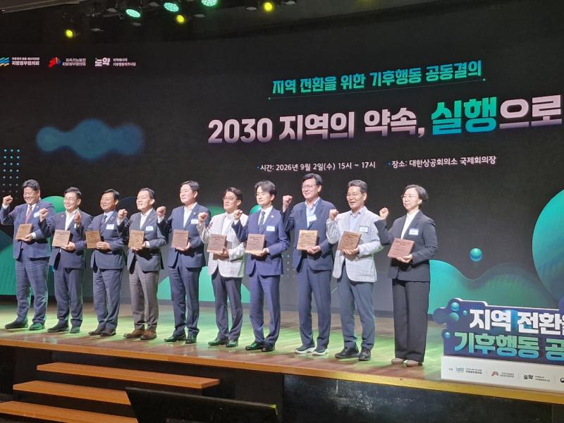 권익현 부안군수, 기후행동 공동결의대회 참석 3대 기후행동 목표 제시