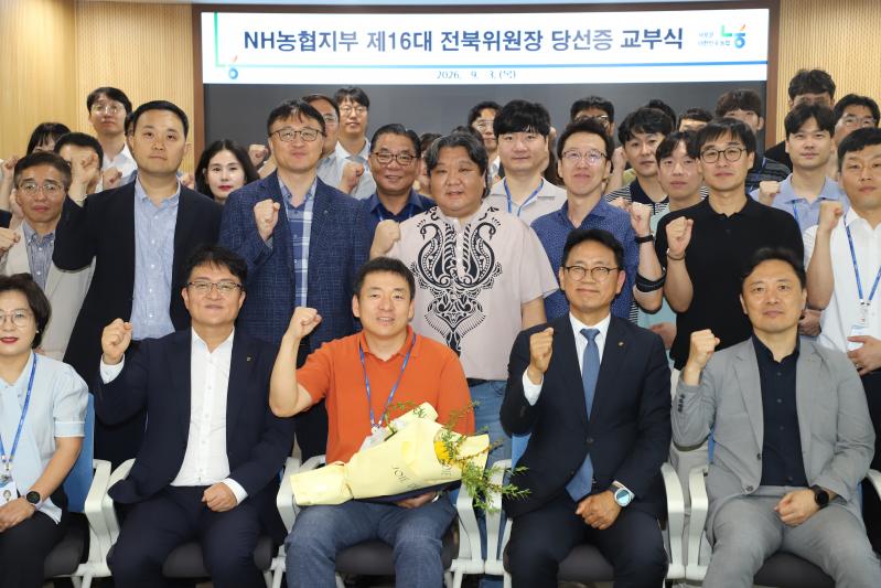 NH농협지부 노동조합 전북위원장에 김민성 당선 