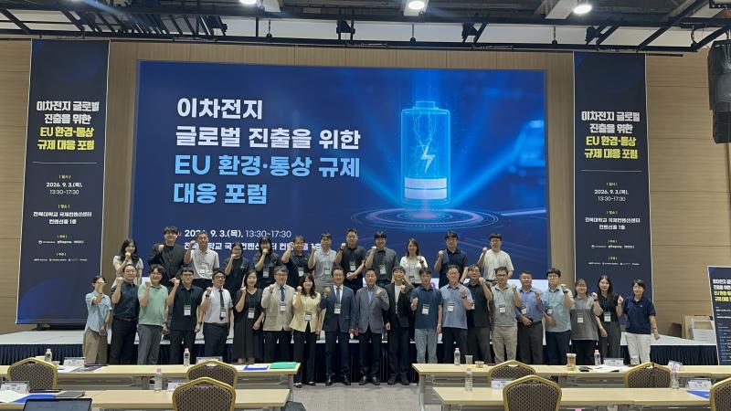 전북 이차전지 기업, EU 환경·통상 규제 대응력 높인다
