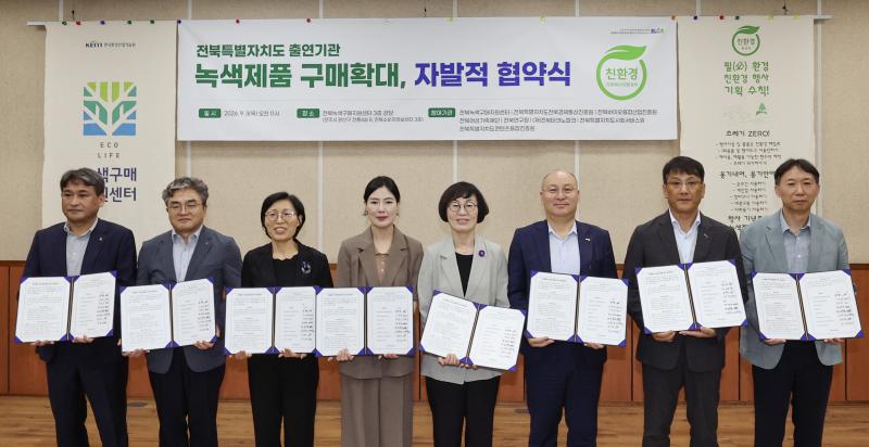 전북녹색구매지원센터, 도내 7개 주요 기관과 '녹색제품 구매 확대' 손잡아