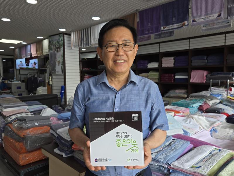 경동타올기념품·굿네이버스 전북지부, ‘좋은이웃가게’인증 현판 전달식 진행  