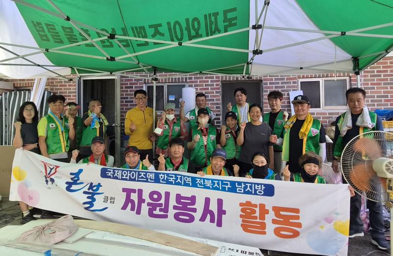 국제와이즈멘 혼불클럽, 주거취약가구 ‘사랑의 집 고쳐주기’ 봉사