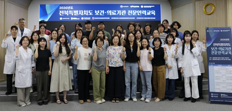  원광대학교병원, ‘2026년 전북 보건·의료기관 전문인력 교육’ 추진