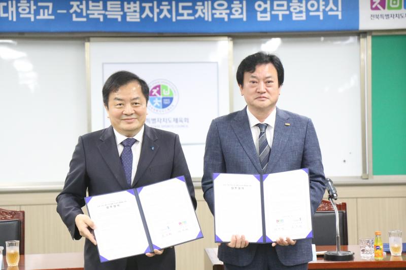전북체육회-전주대, 체육발전 업무협약 