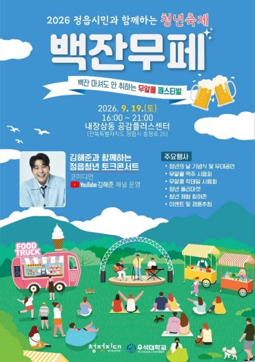  희극인 김해준, 정읍 청년들과 만난다…19일 ‘백잔무페’
