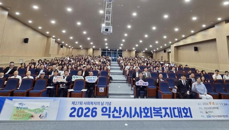 익산 사회복지인 한자리에…따뜻한 복지공동체 '한뜻'