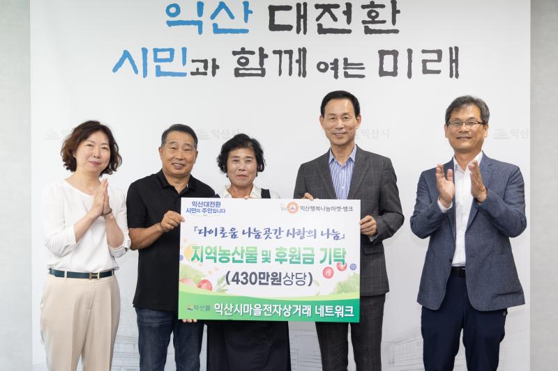  직접 키운 농산물에 성금까지…익산 농업인들의 이웃사랑