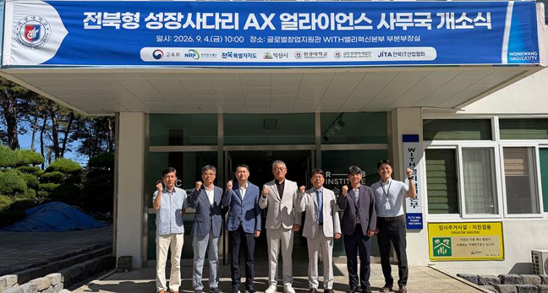 원광대 WITH밸리혁신본부, ‘전북형 성장사다리 AX 얼라이언스’ 구축·운영 업무협약