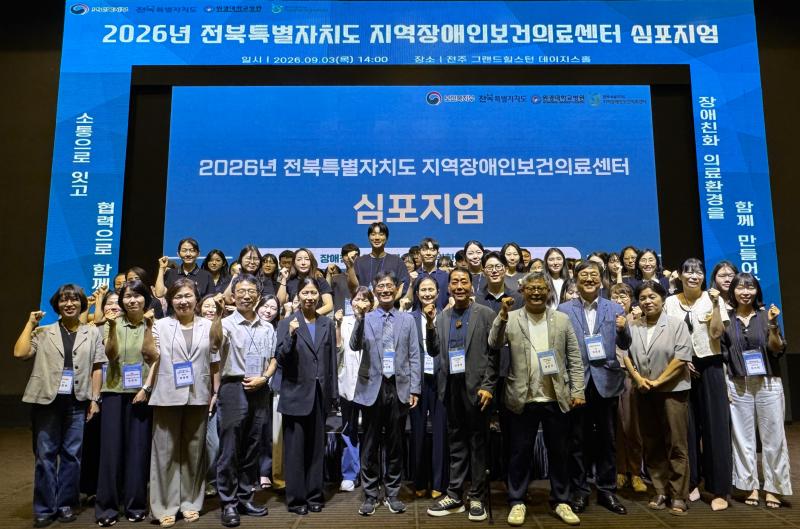    원광대학교병원 전북지역장애인보건의료센터, 장애친화 의료환경 조성 위한 심포지엄 개최