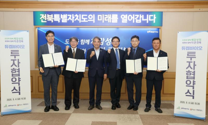 정읍시, 차세대 바이오 선도기업 품었다…㈜듀켐바이오 정읍에 대규모 투자 결정    