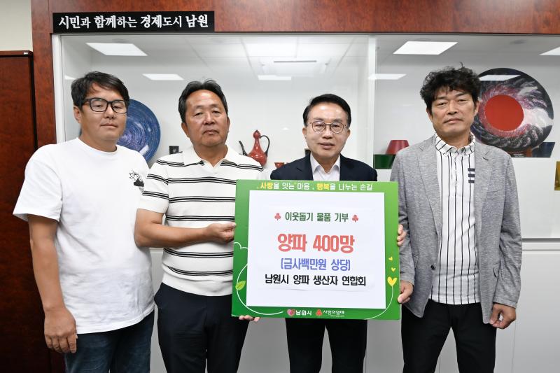 남원시양파생산자연합회, 남원시에 양파 400망 기부