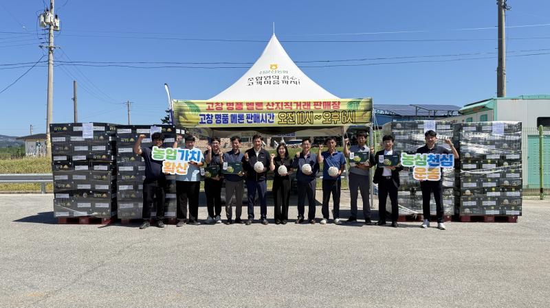 고창 선운산농협, 폭우 피해 농가 돕기 직거래 행사