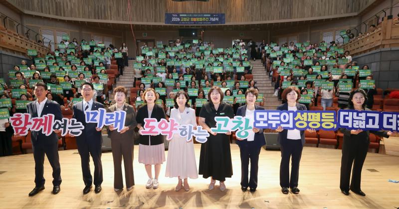 고창군, 양성평등 기념행사