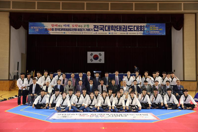 고창군, 전국대학태권도 대회 성료