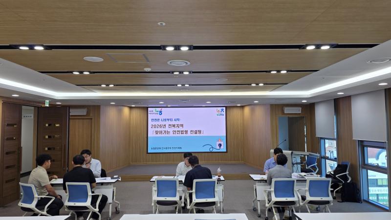전북농협, '2026년 찾아가는 안전법령 컨설팅'실시