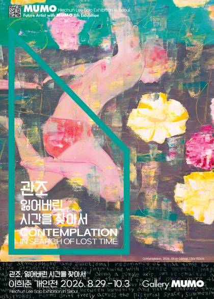   '관조'(Contemplation) 시리즈 처음으로 선뵈