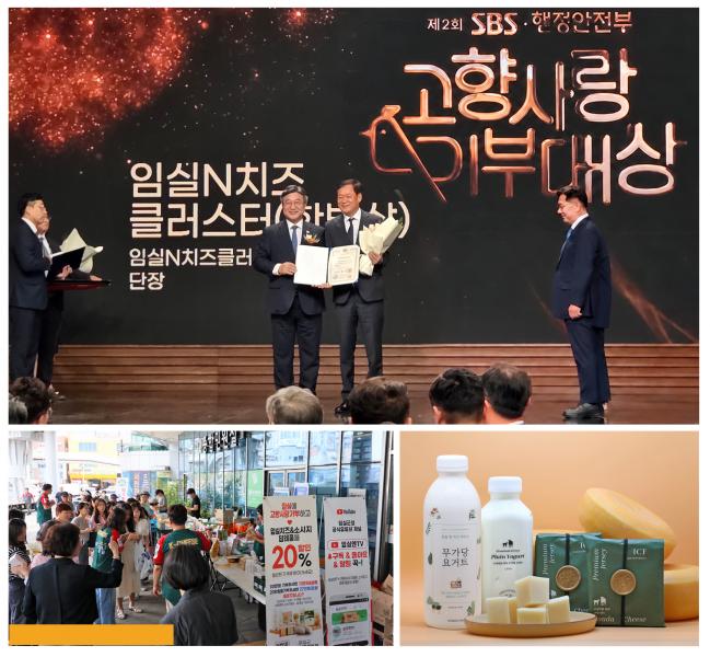 임실군 고향사랑기부제, 국무총리 표창 쾌거