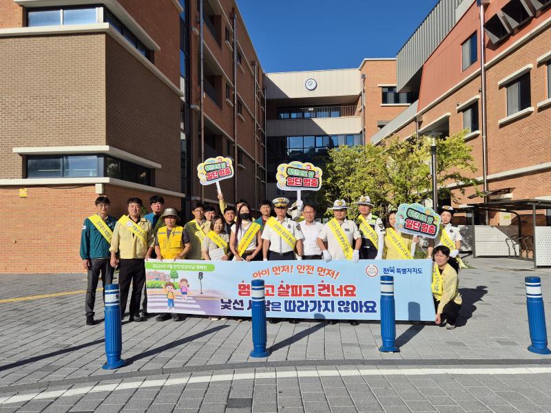 완주경찰서, 완주군과 손잡고 어린이 생활안전 합동 캠페인 실시