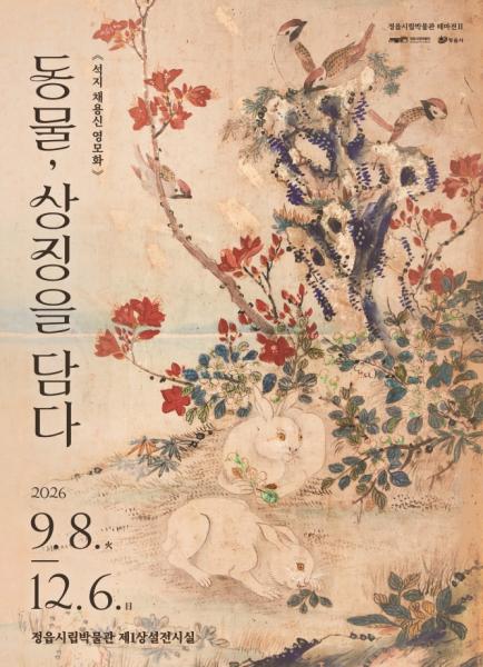 ‘정읍사’에서 김환기·채용신까지…정읍의 가을, 두 전시로 물든다